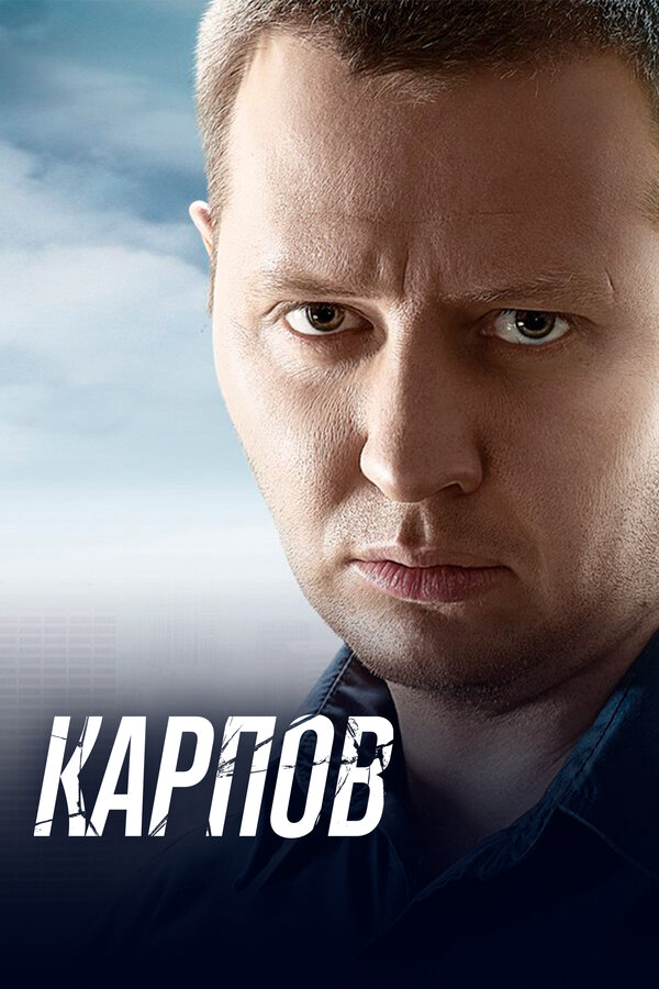 Постер сериала